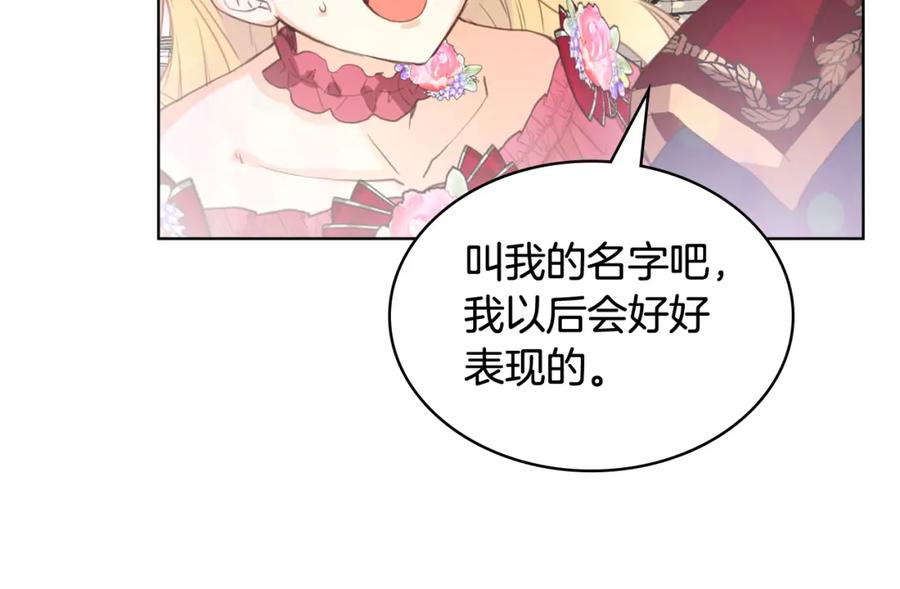 我是你的女儿吗？ 第98话 月宫 第38页