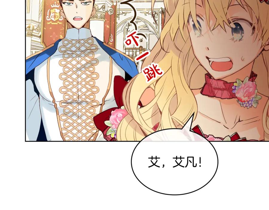 我是你的女儿吗？ 第98话 月宫 第68页