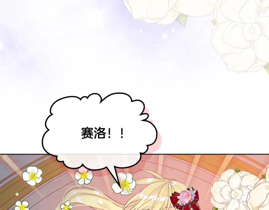 我是你的女儿吗？ 第98话 月宫 第95页