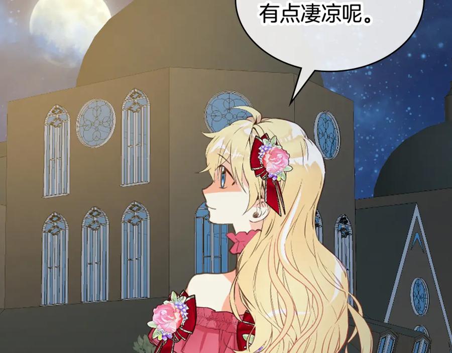 我是你的女儿吗？ 第98话 月宫 第115页