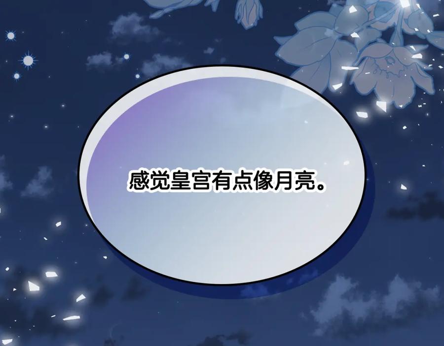 我是你的女儿吗？ 第98话 月宫 第119页