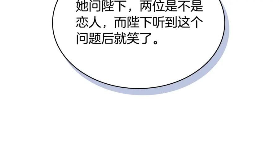 我是你的女儿吗？ 第98话 月宫 第78页