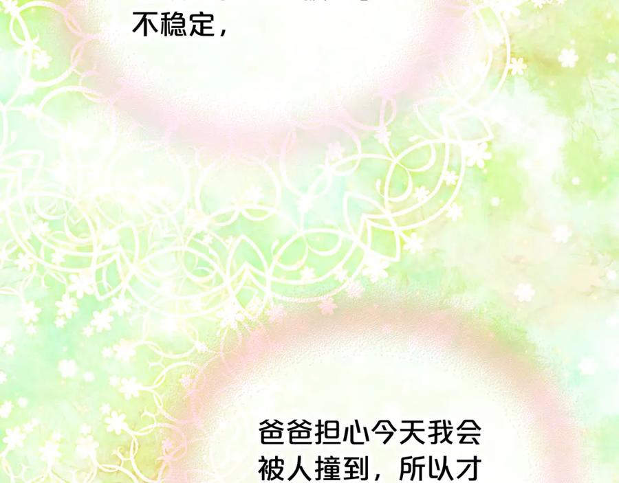 我是你的女儿吗？ 第98话 月宫 第104页
