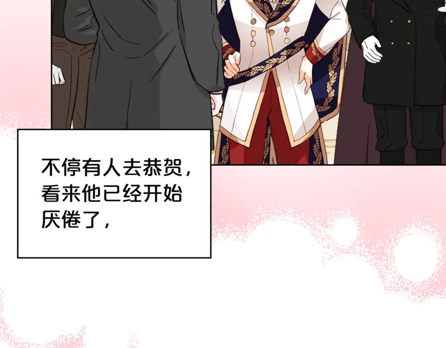 我是你的女儿吗？ 第98话 月宫 第59页