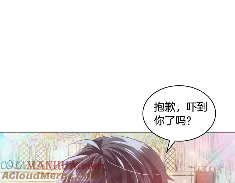 我是你的女儿吗？ 第98话 月宫 第21页