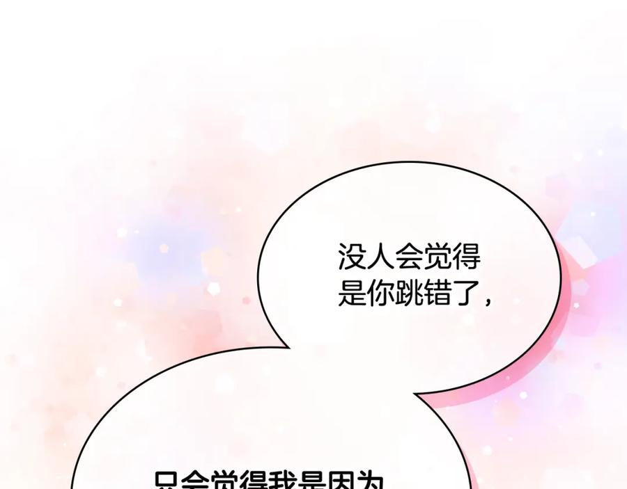 我是你的女儿吗？ 第98话 月宫 第23页