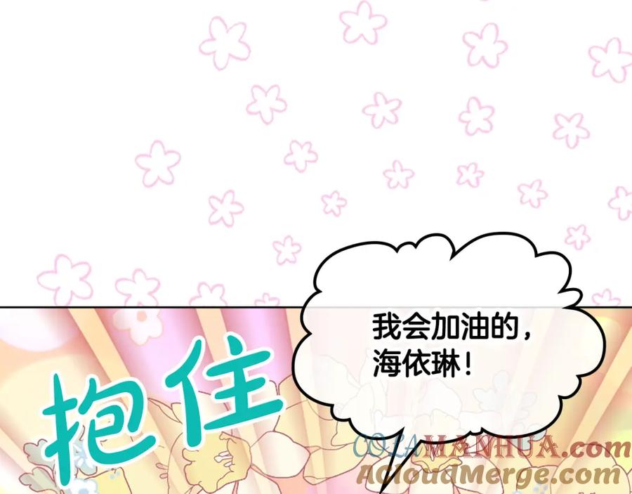 我是你的女儿吗？ 第98话 月宫 第45页