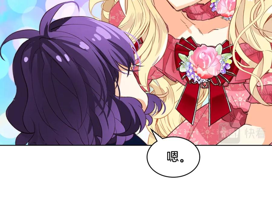 我是你的女儿吗？ 第98话 月宫 第107页