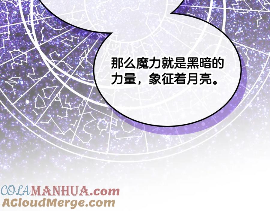 我是你的女儿吗？ 第98话 月宫 第125页