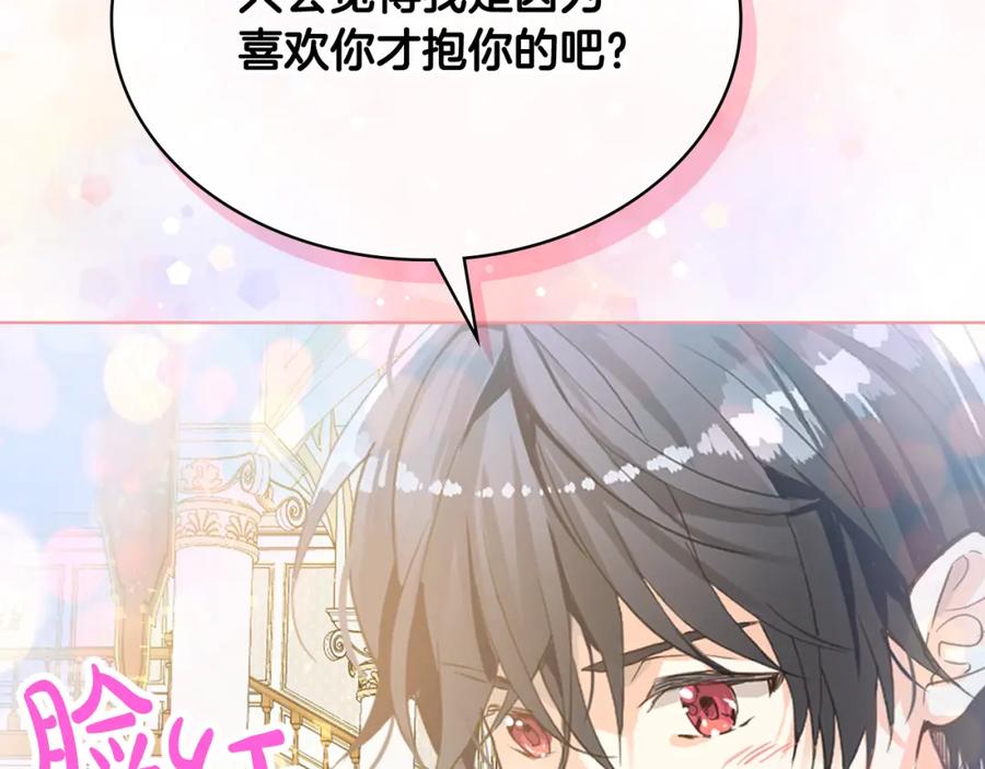 我是你的女儿吗？ 第98话 月宫 第24页