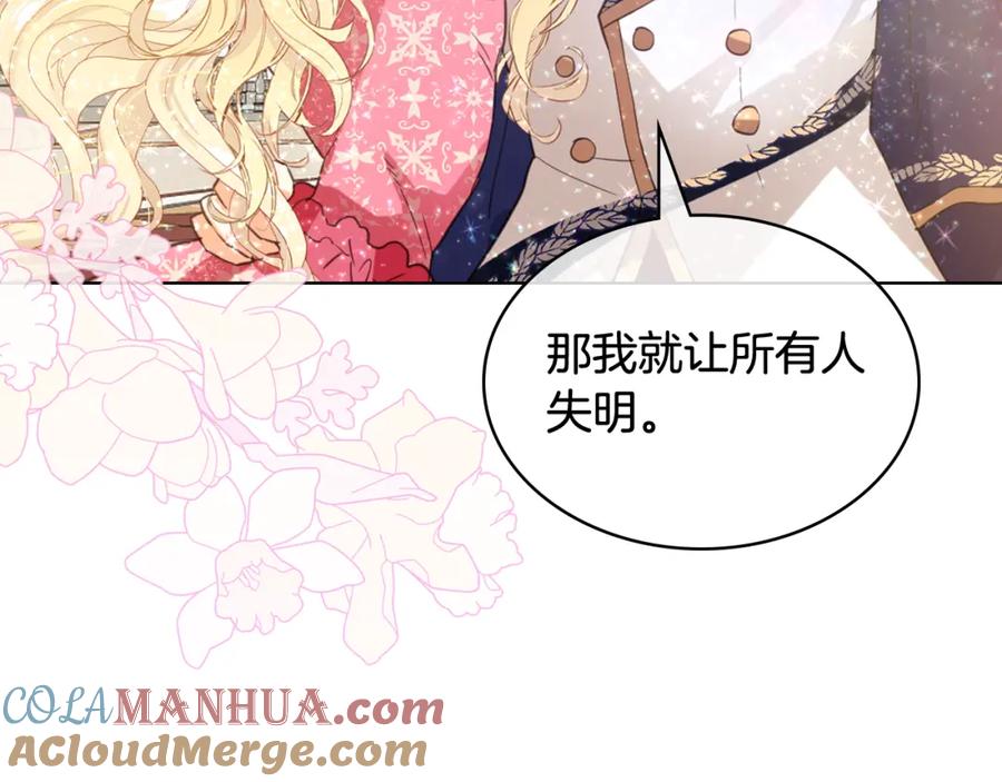 我是你的女儿吗？ 第98话 月宫 第5页