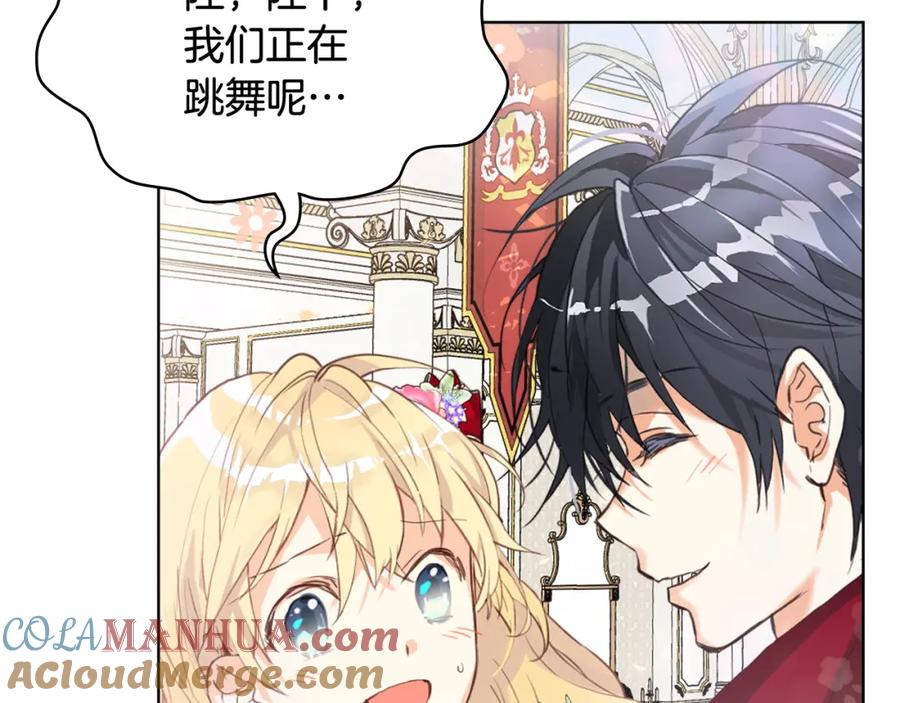 我是你的女儿吗？ 第98话 月宫 第37页