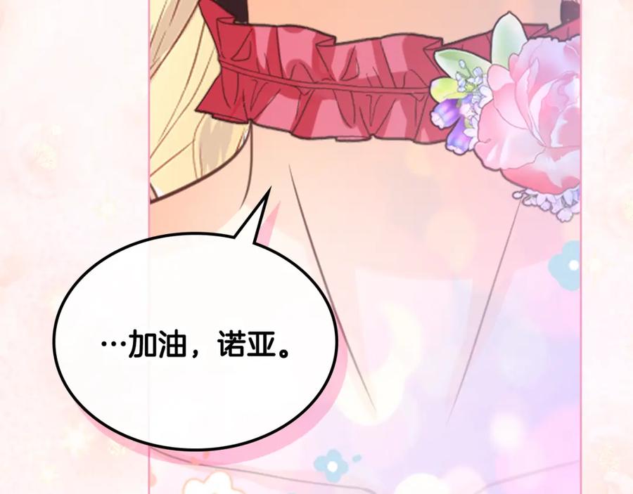 我是你的女儿吗？ 第98话 月宫 第43页