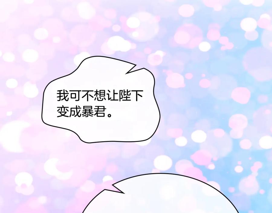 我是你的女儿吗？ 第98话 月宫 第8页