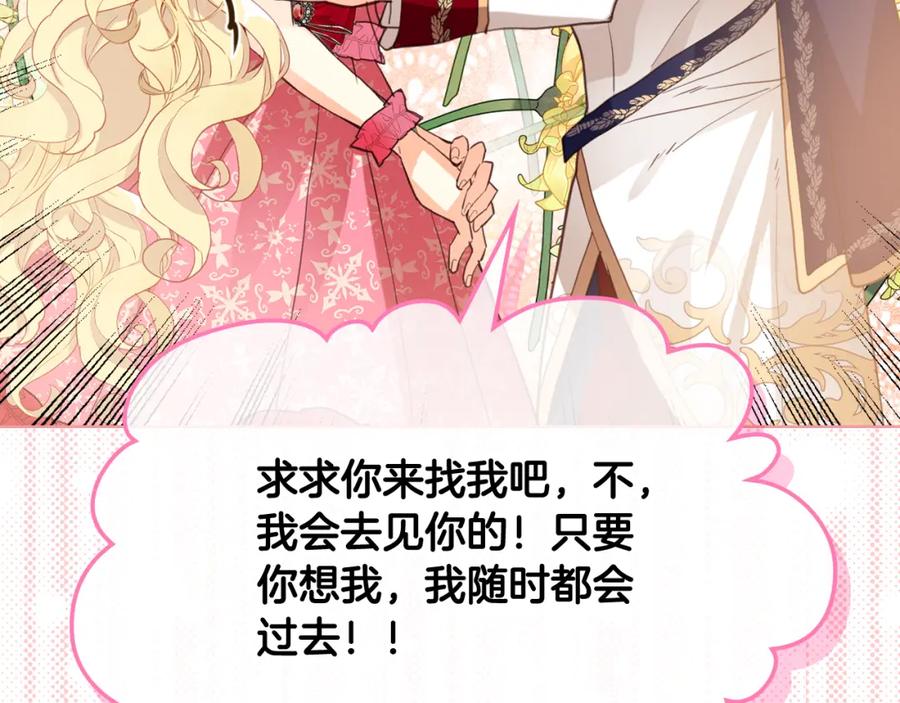 我是你的女儿吗？ 第98话 月宫 第35页