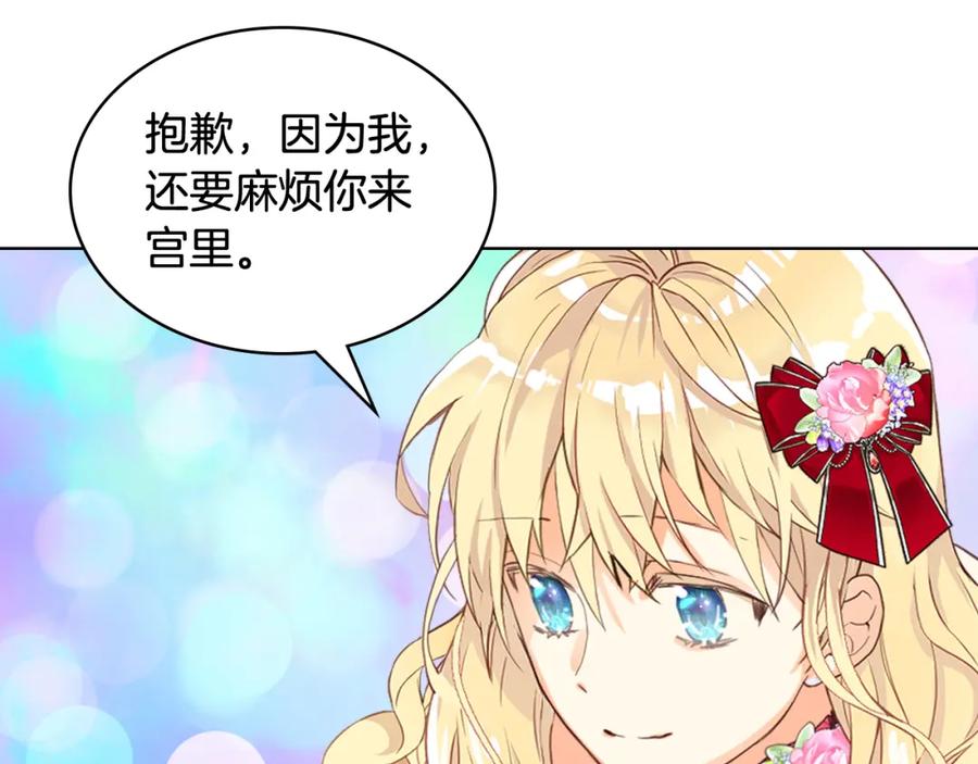 我是你的女儿吗？ 第98话 月宫 第106页