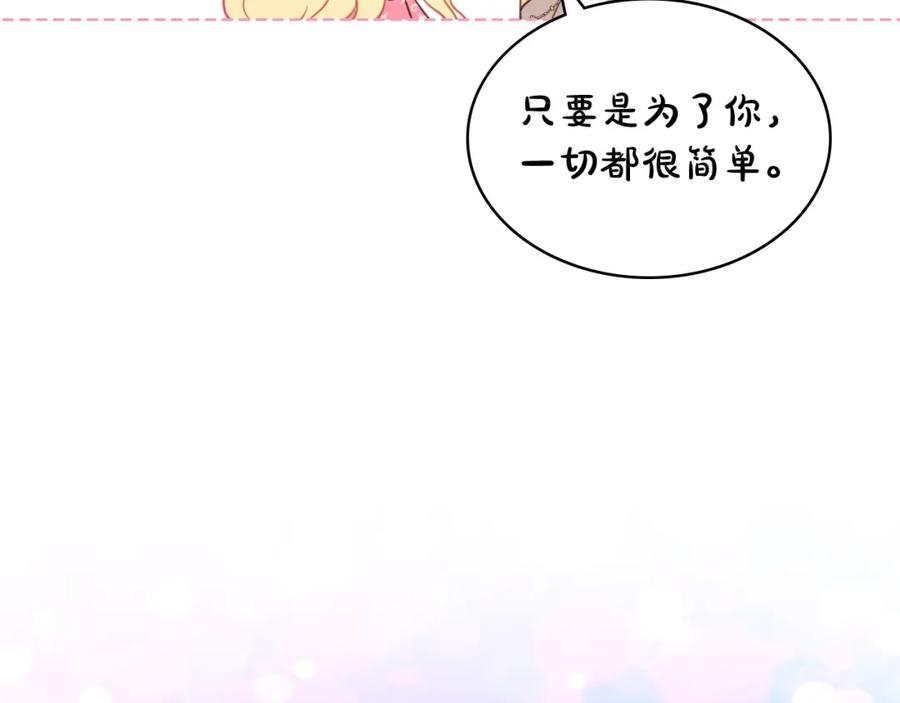 我是你的女儿吗？ 第98话 月宫 第7页