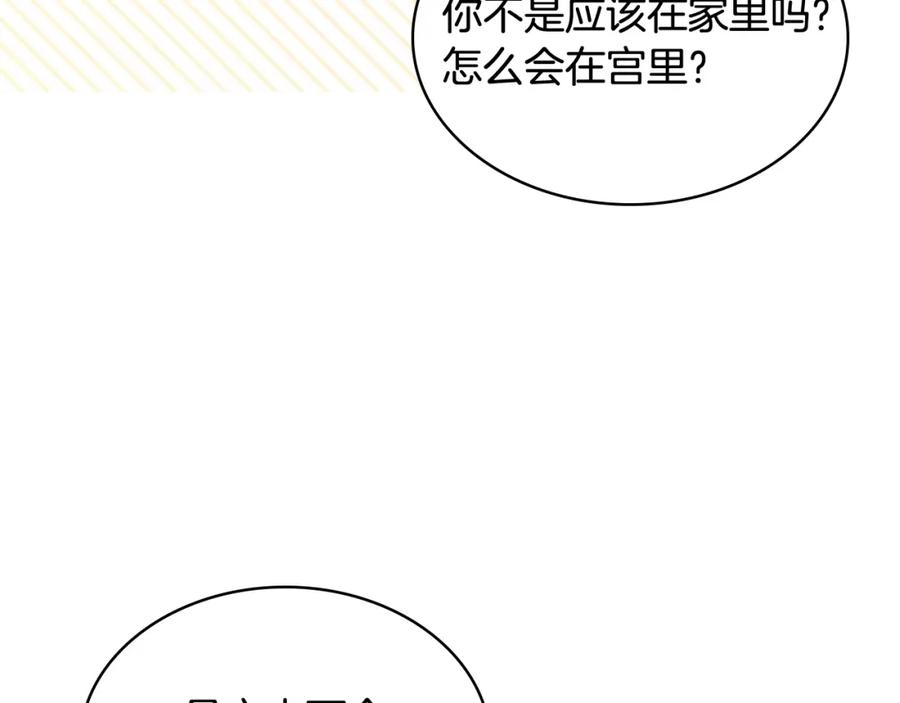 我是你的女儿吗？ 第98话 月宫 第100页