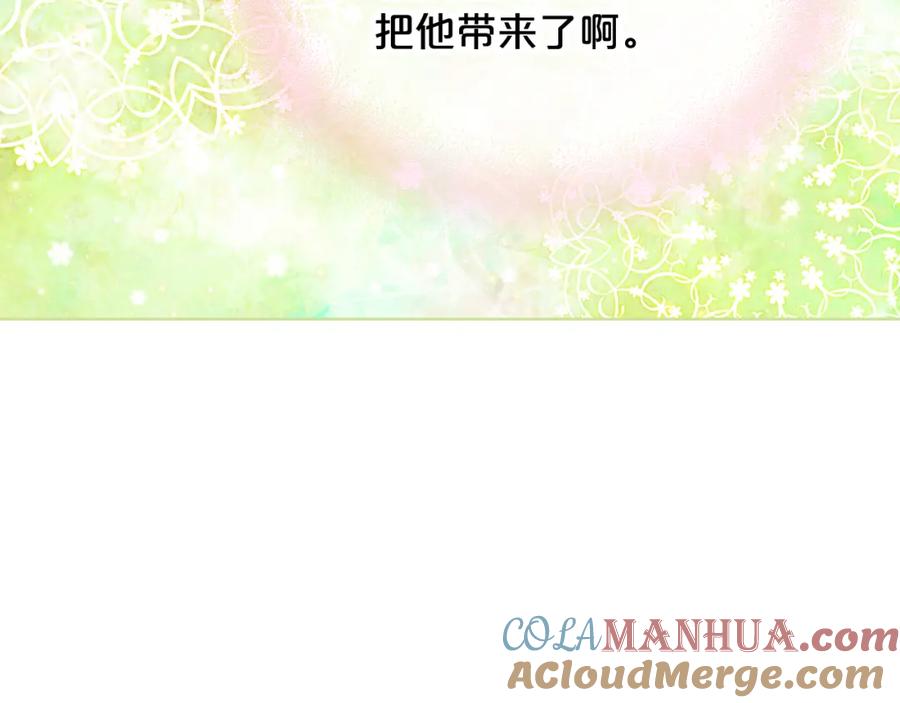 我是你的女儿吗？ 第98话 月宫 第105页
