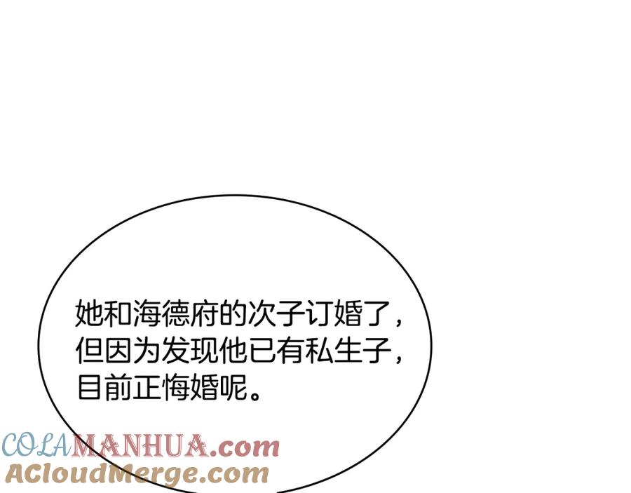 我是你的女儿吗？ 第98话 月宫 第69页