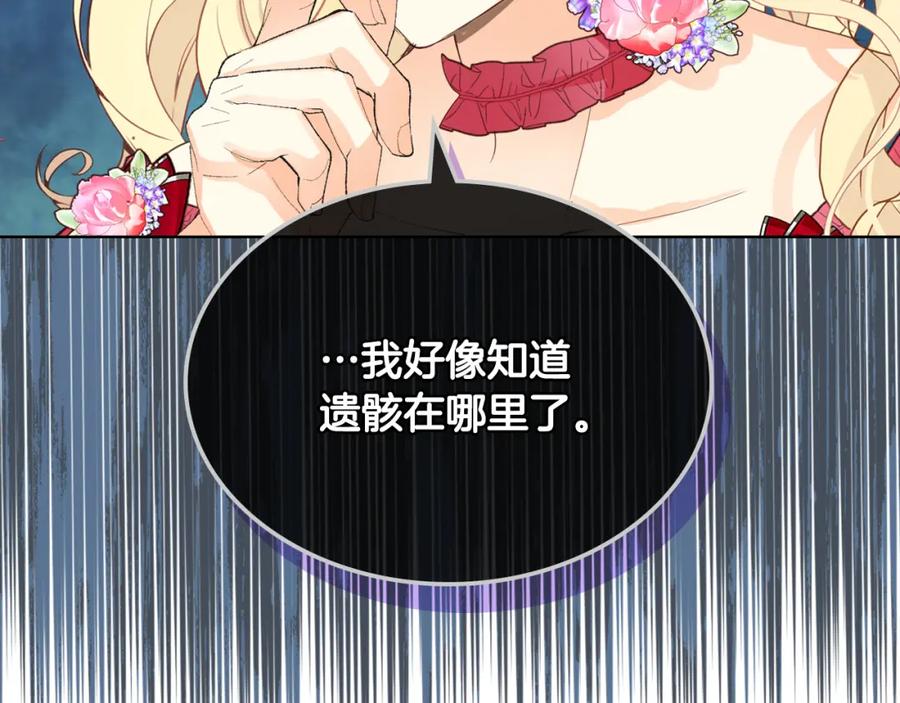 我是你的女儿吗？ 第98话 月宫 第134页