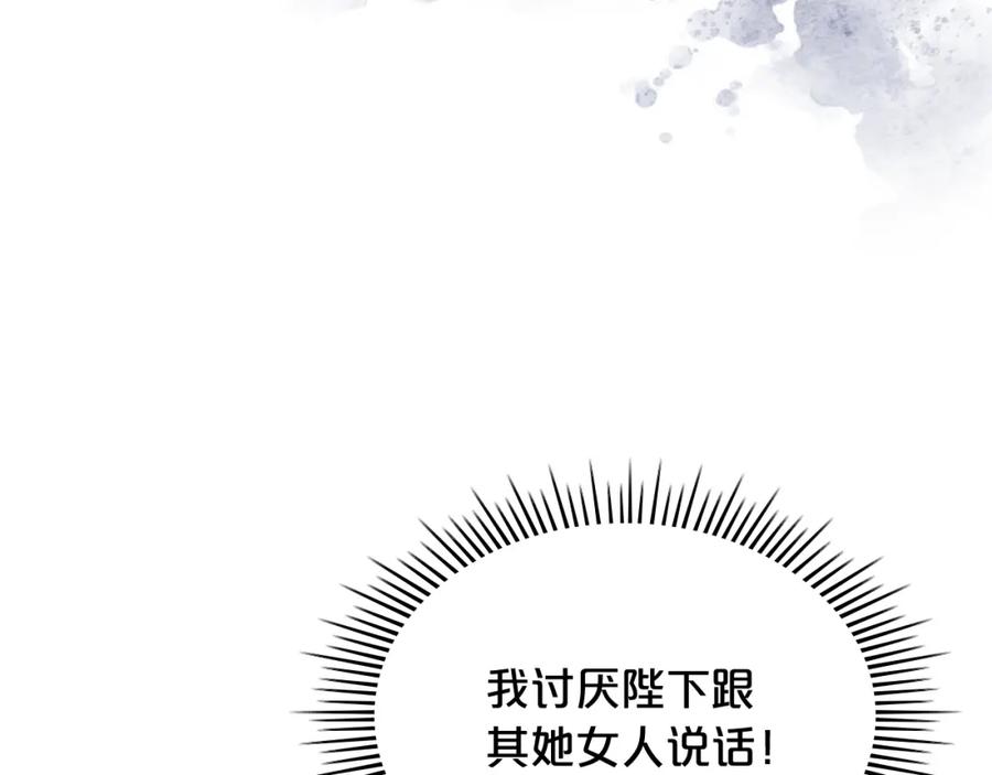 我是你的女儿吗？ 第98话 月宫 第83页