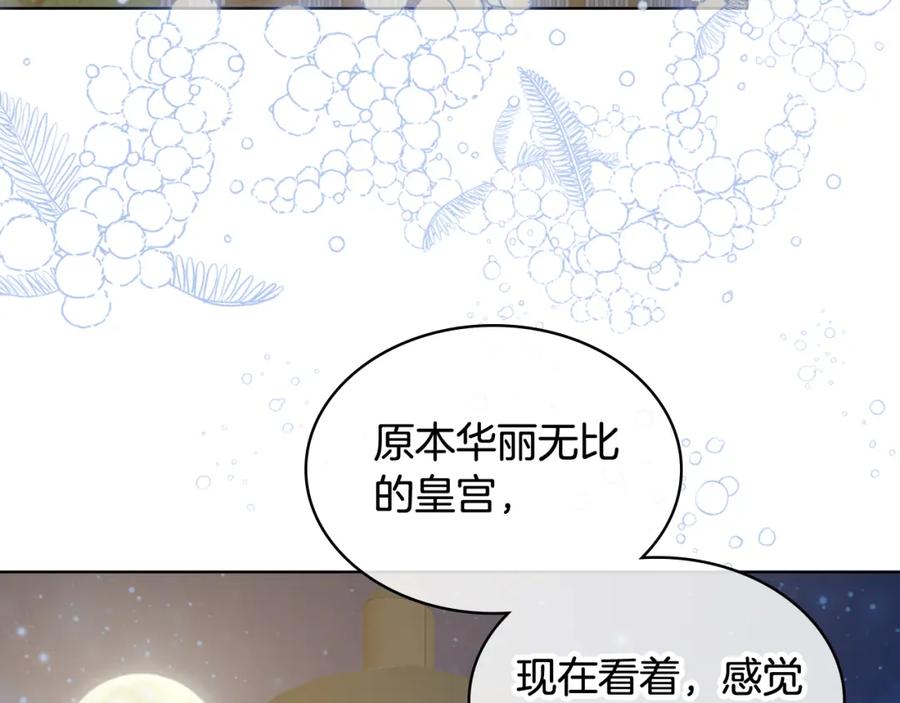 我是你的女儿吗？ 第98话 月宫 第114页