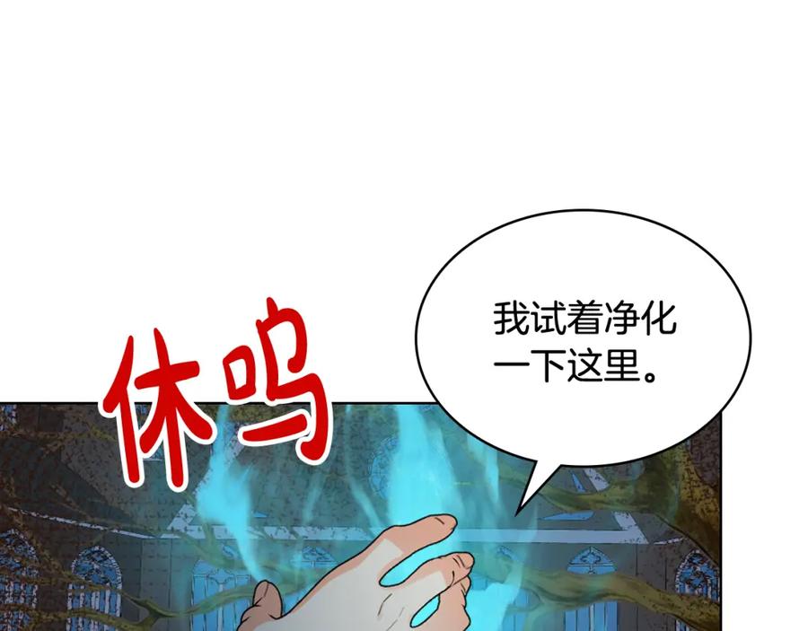 我是你的女儿吗？ 第98话 月宫 第170页