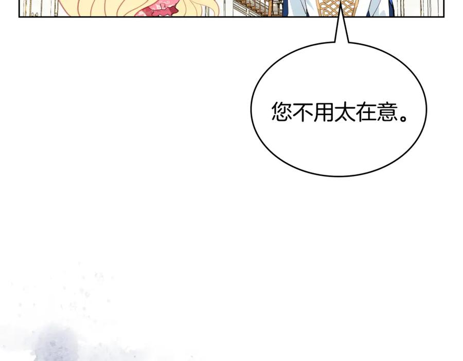 我是你的女儿吗？ 第98话 月宫 第80页
