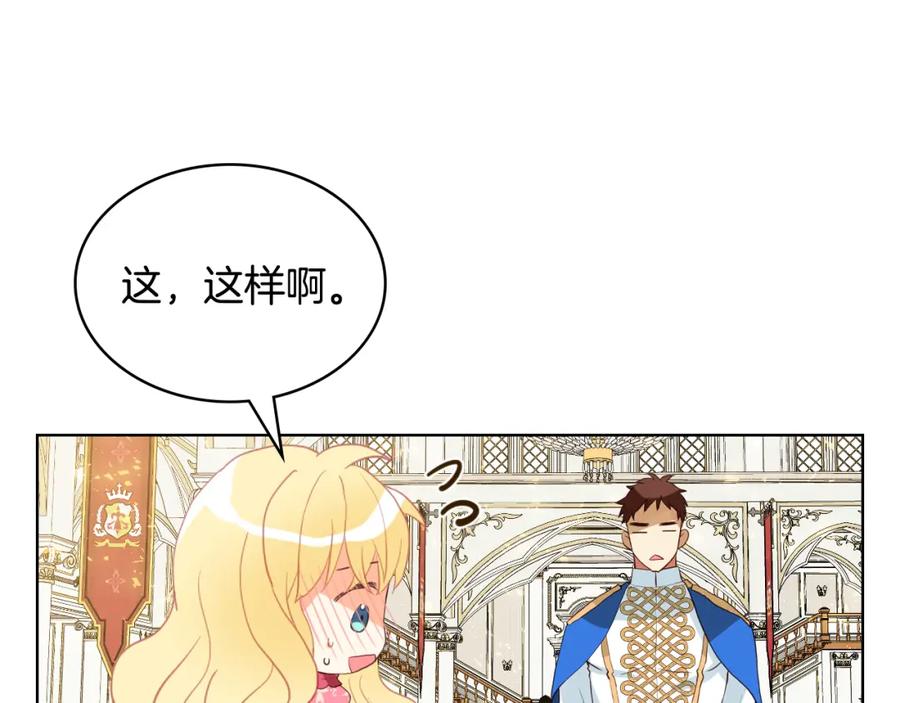 我是你的女儿吗？ 第98话 月宫 第79页