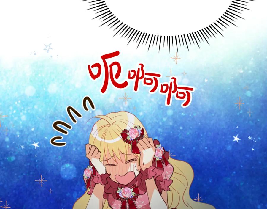 我是你的女儿吗？ 第98话 月宫 第84页