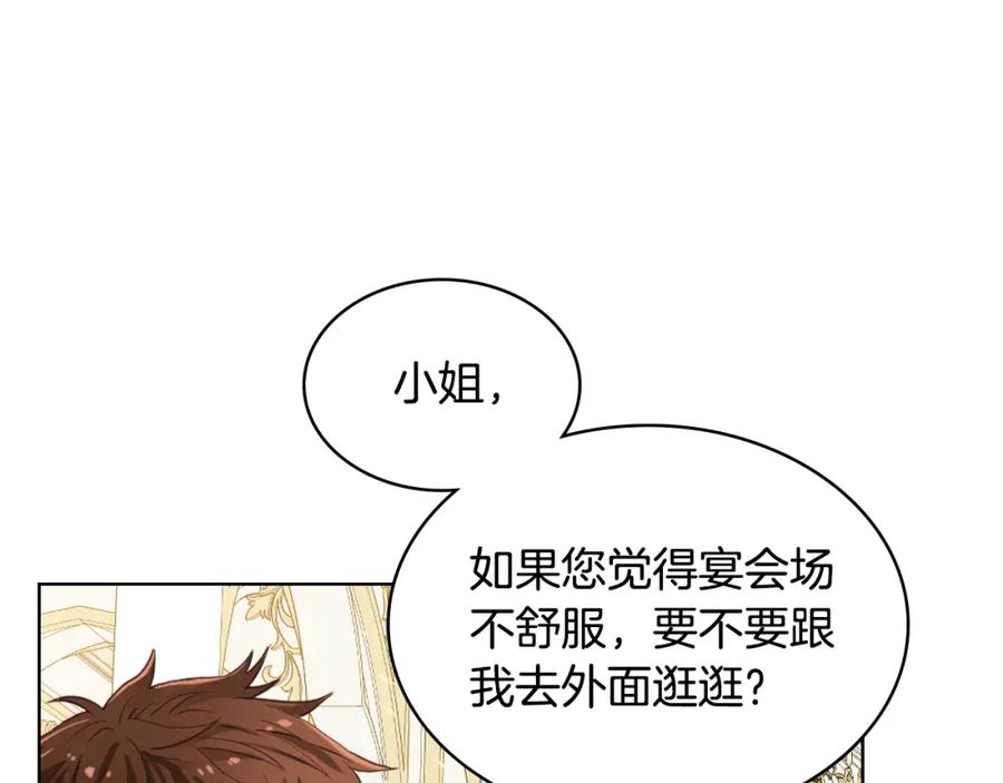 我是你的女儿吗？ 第98话 月宫 第86页