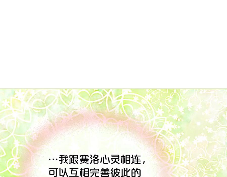 我是你的女儿吗？ 第98话 月宫 第103页