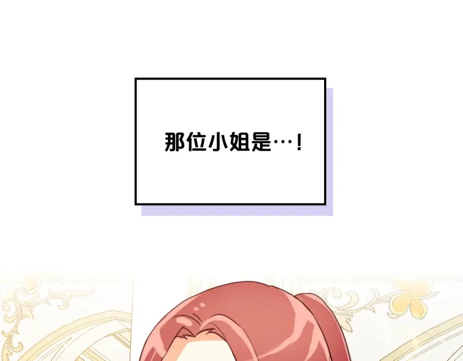 我是你的女儿吗？ 第98话 月宫 第63页