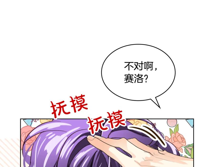 我是你的女儿吗？ 第98话 月宫 第98页