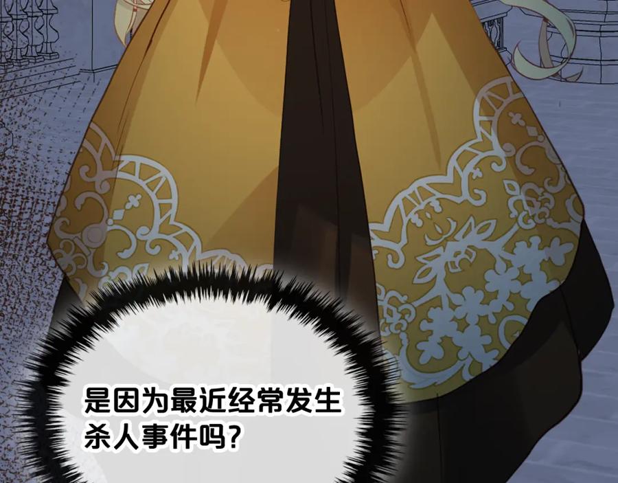 我是你的女儿吗？ 第98话 月宫 第167页