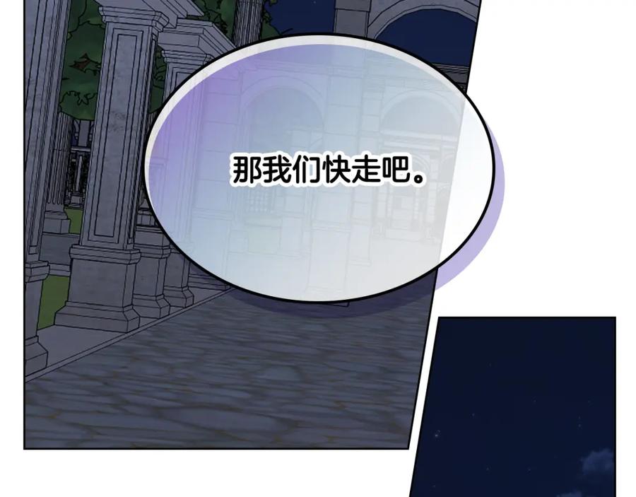 我是你的女儿吗？ 第98话 月宫 第160页