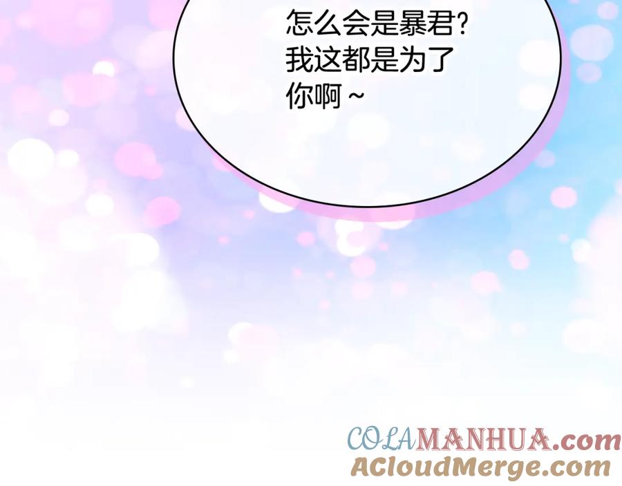 我是你的女儿吗？ 第98话 月宫 第9页