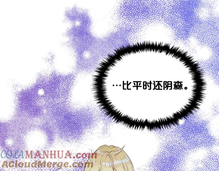 我是你的女儿吗？ 第98话 月宫 第165页