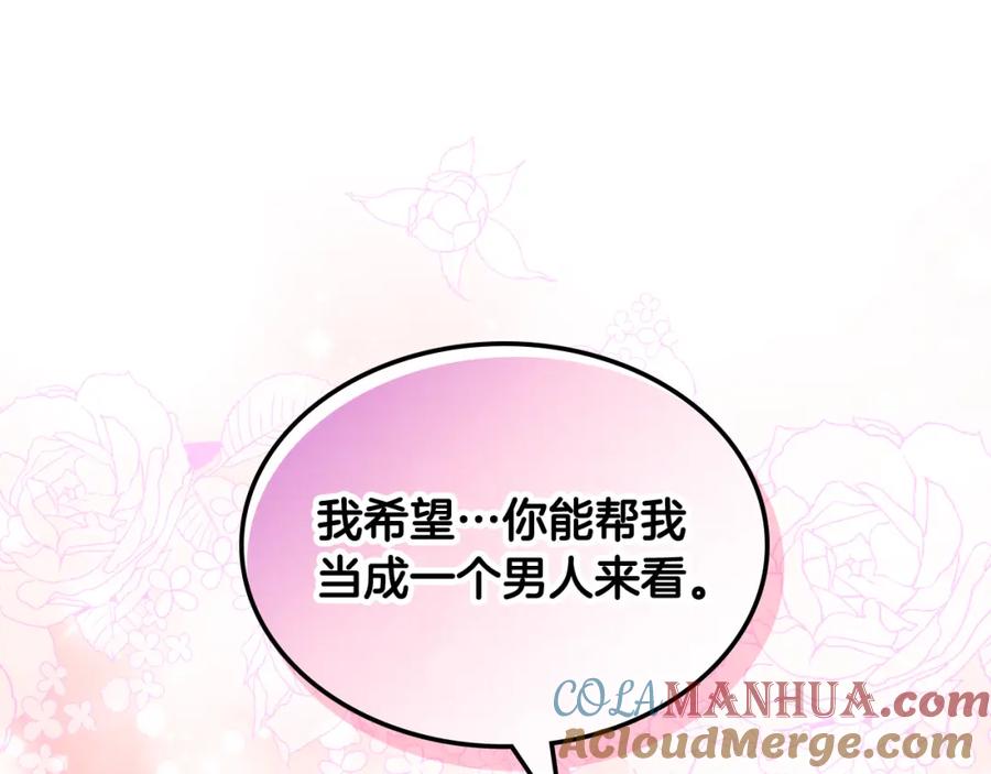 我是你的女儿吗？ 第98话 月宫 第13页