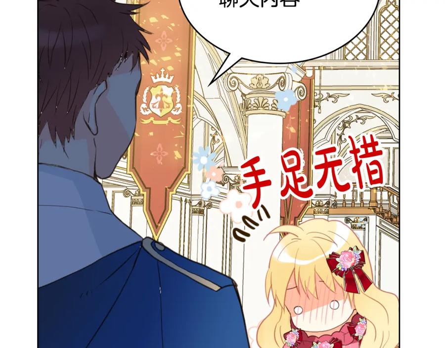 我是你的女儿吗？ 第98话 月宫 第74页