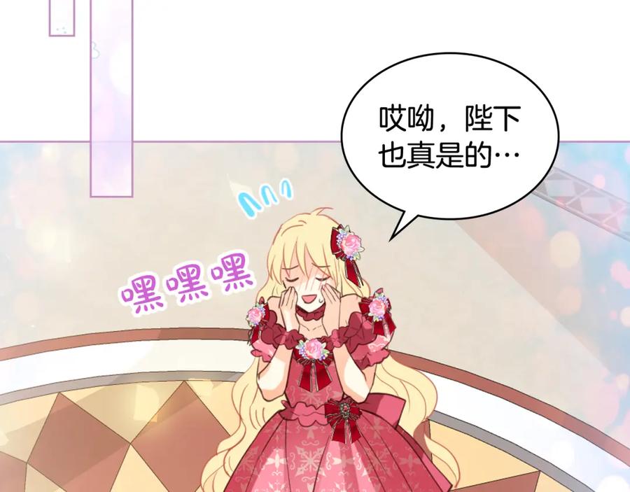 我是你的女儿吗？ 第98话 月宫 第55页
