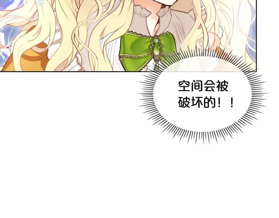 我是你的女儿吗？ 第99话 神秘空间 第136页