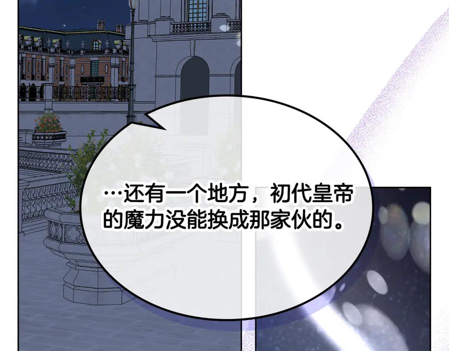 我是你的女儿吗？ 第99话 神秘空间 第15页