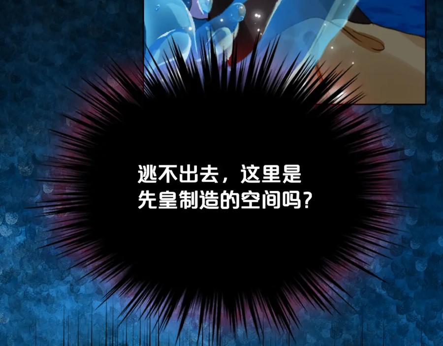 我是你的女儿吗？ 第99话 神秘空间 第46页