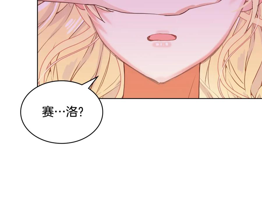 我是你的女儿吗？ 第99话 神秘空间 第71页