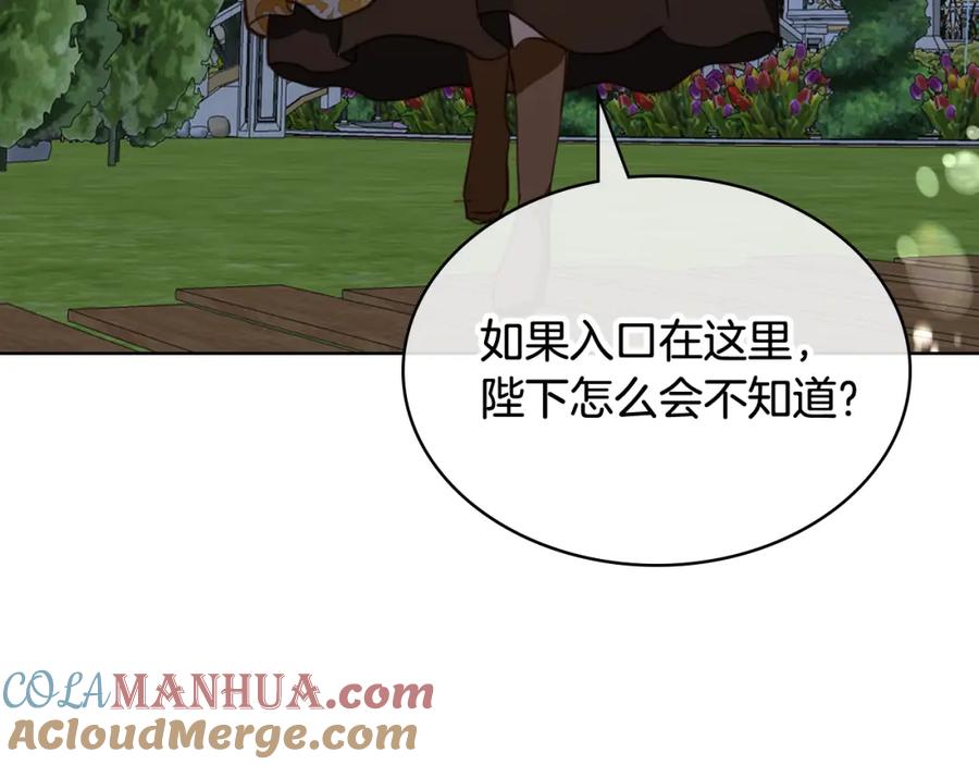 我是你的女儿吗？ 第99话 神秘空间 第21页