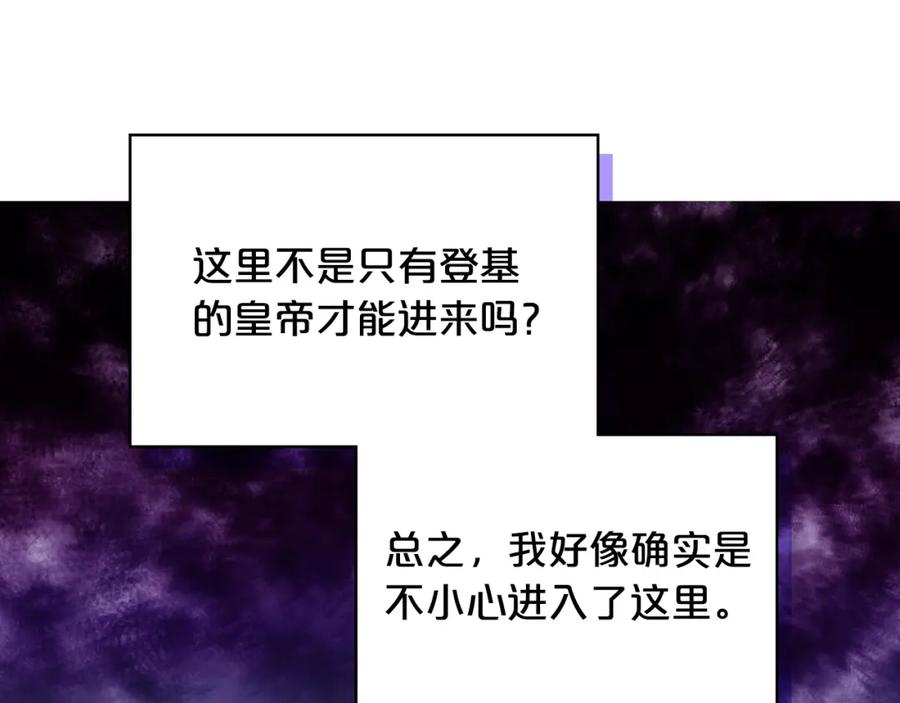 我是你的女儿吗？ 第99话 神秘空间 第116页