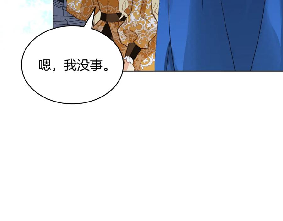 我是你的女儿吗？ 第99话 神秘空间 第3页