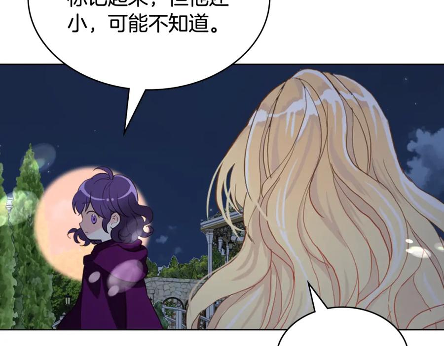我是你的女儿吗？ 第99话 神秘空间 第23页